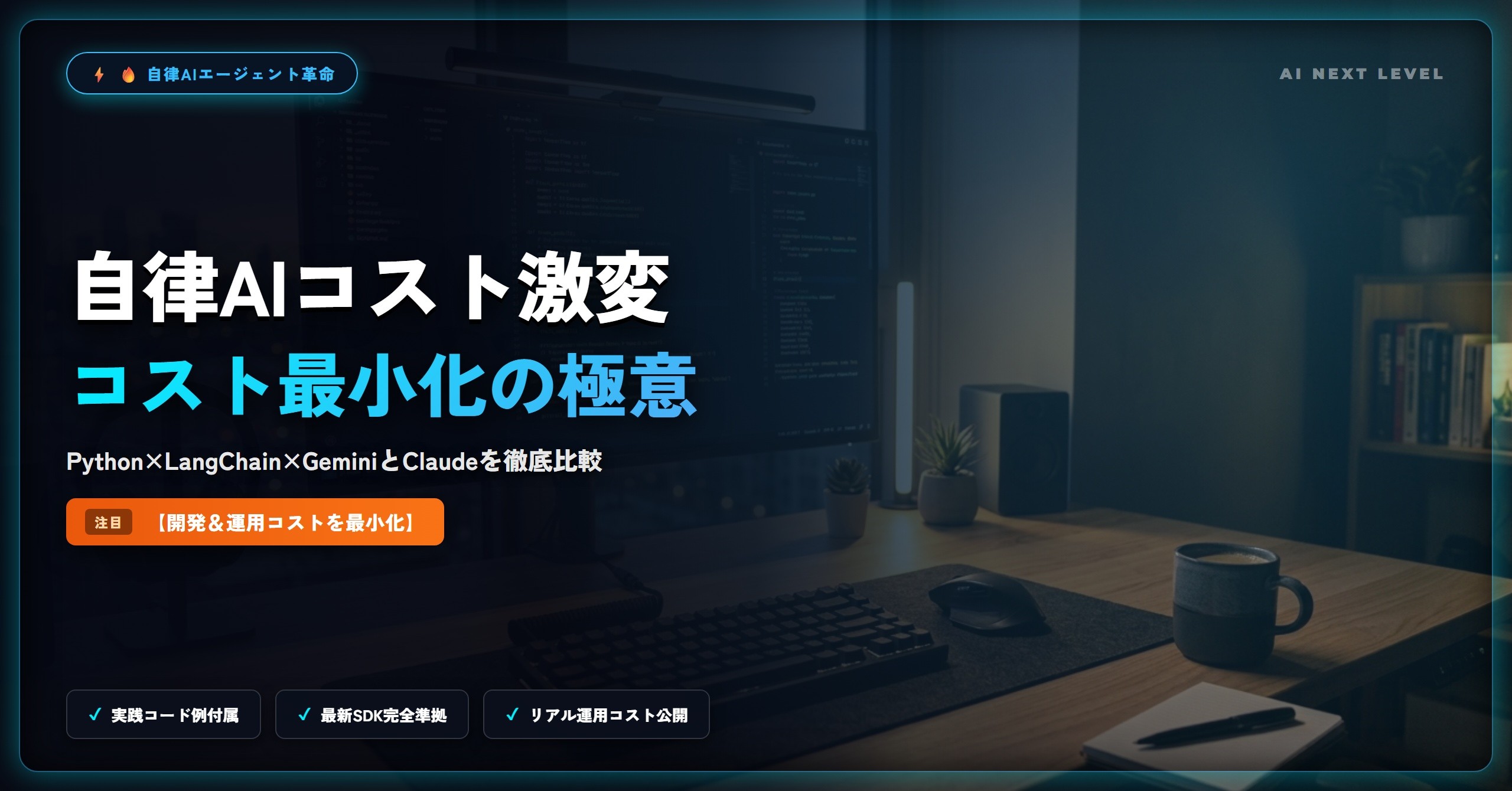 eyecatch_ai-agent-autonomous-development-comparison-2026_1792966624