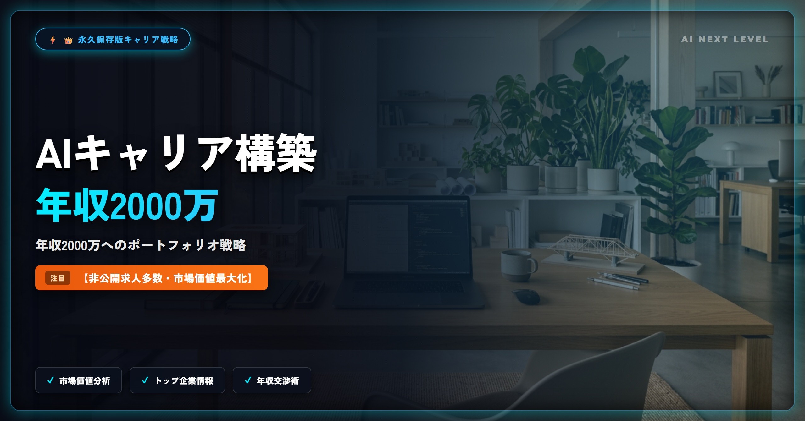 eyecatch_ai-engineer-career-portfolio-strategy-2026_1792810909