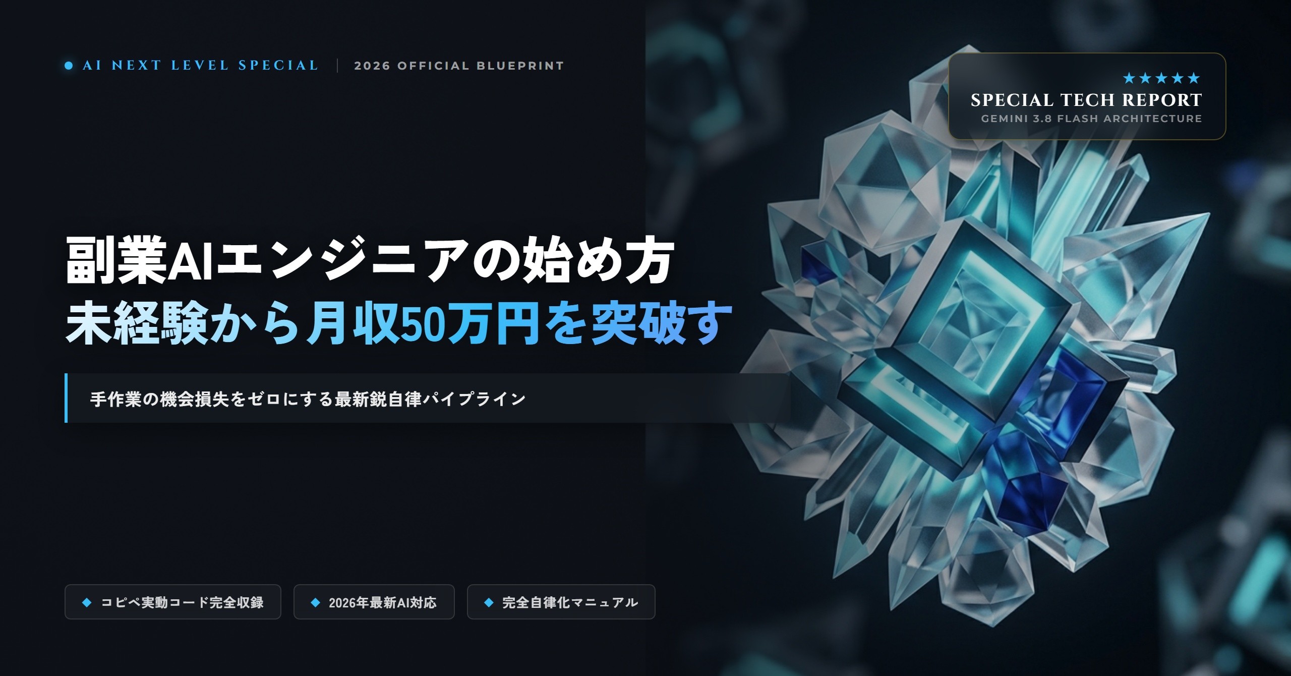 eyecatch_ai-freelance-engineer-first-step-guide_1791373578
