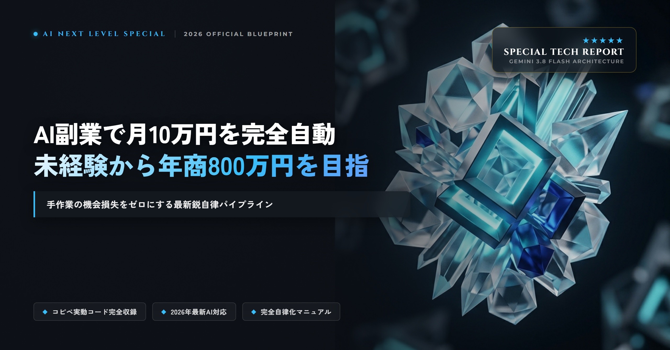 eyecatch_ai-side-business-100k-automation-roadmap_1791065767