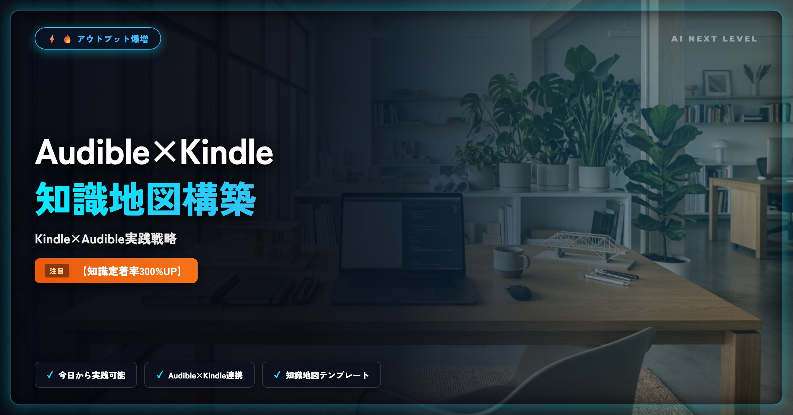 eyecatch_audible-kindle-knowledge-map-2026_1793398745