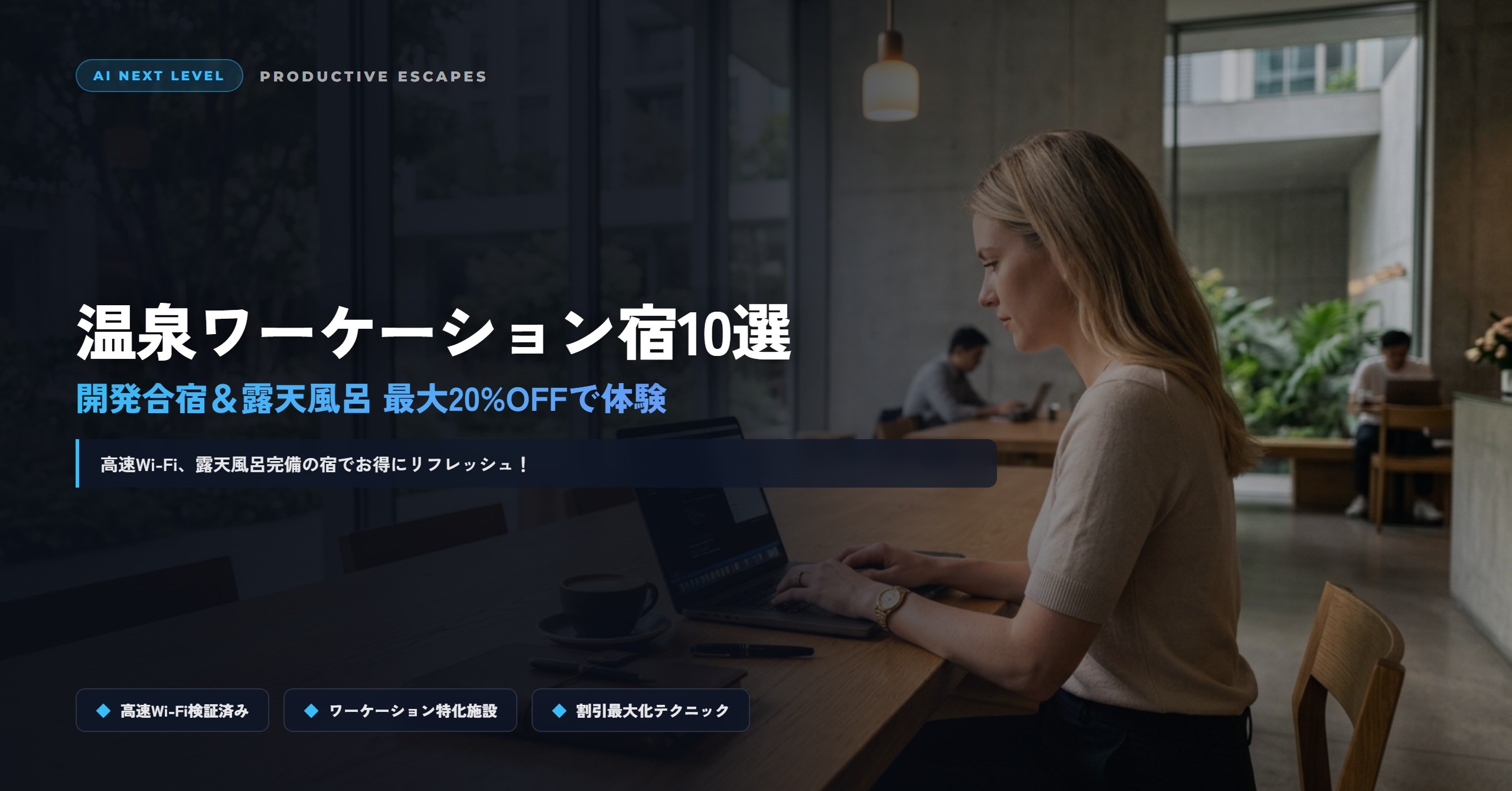 eyecatch_best-onsen-workation-hotels-rakuten-travel-2026_1792448267