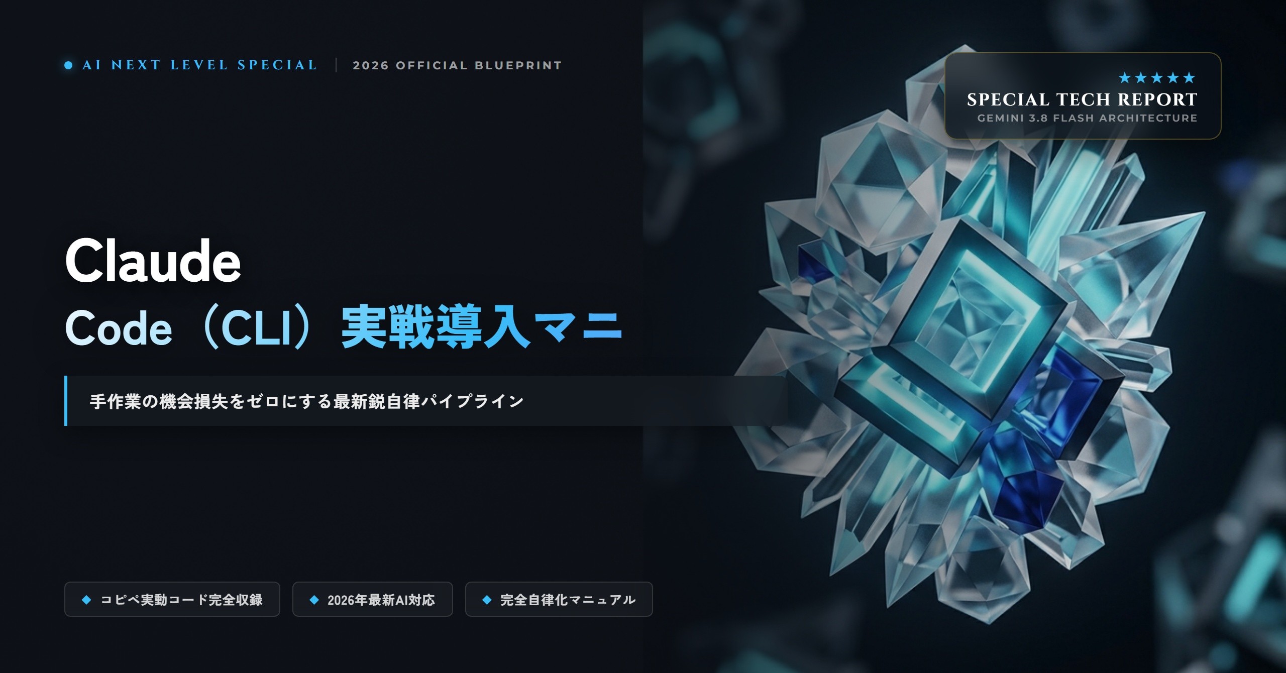 eyecatch_claude-code-cli-terminal-setup-guide_1791255674