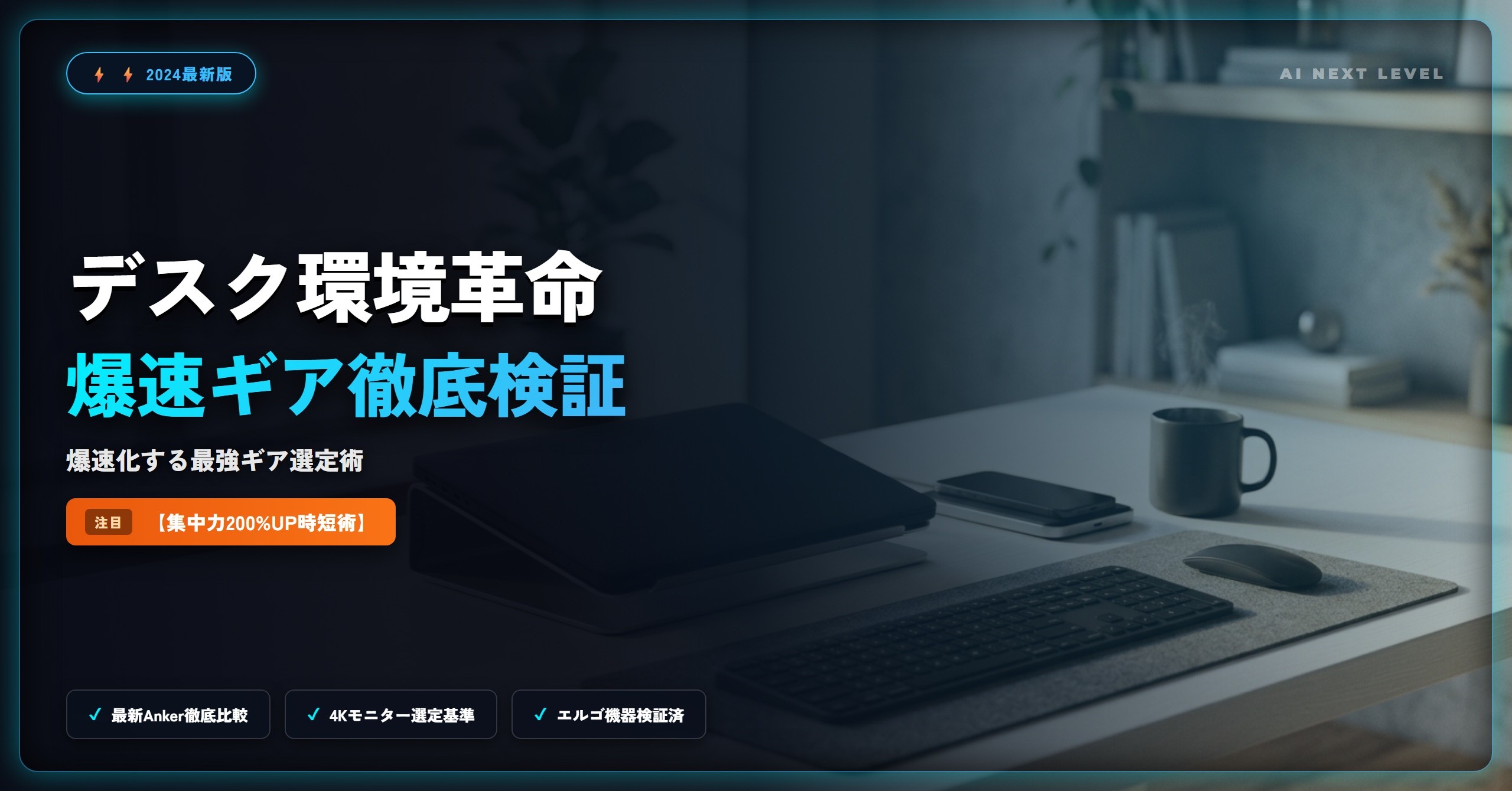 eyecatch_desk-environment-productivity-gadgets-2026_1792667267
