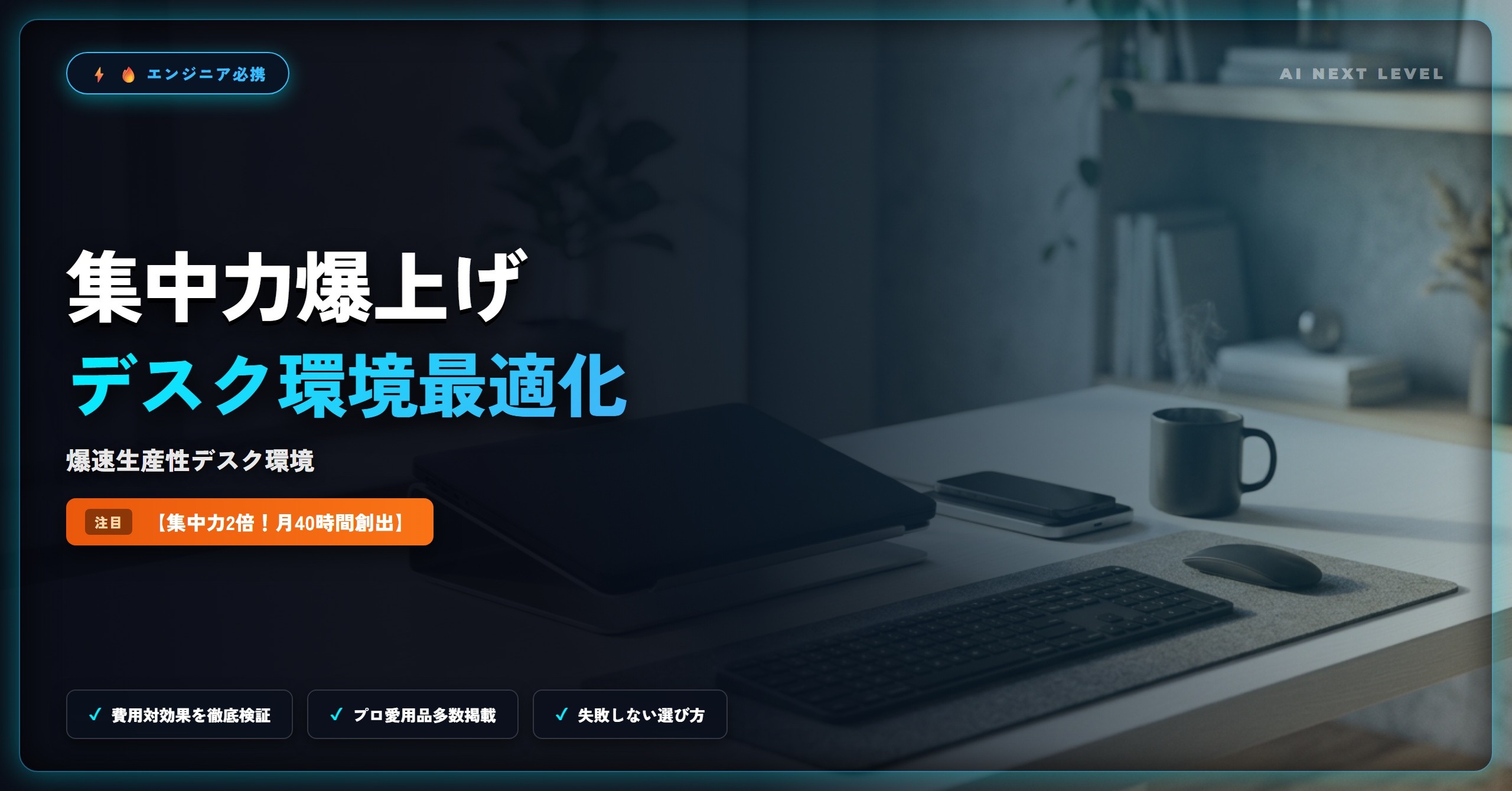 eyecatch_engineer-desk-environment-optimization-gadgets-2026_1793012613