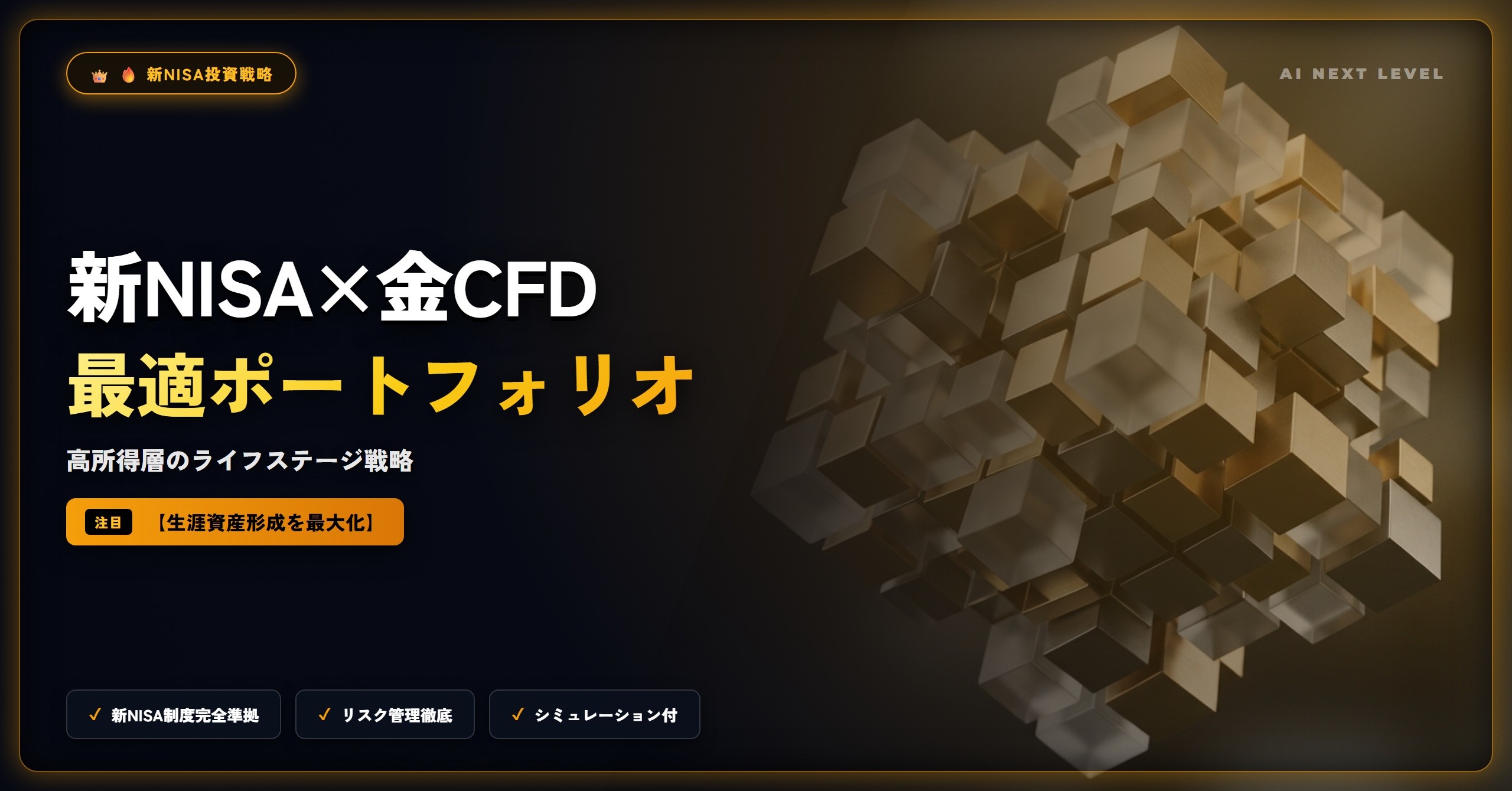 eyecatch_engineer-lifesage-nisa-gold-cfd-2026_1793243208