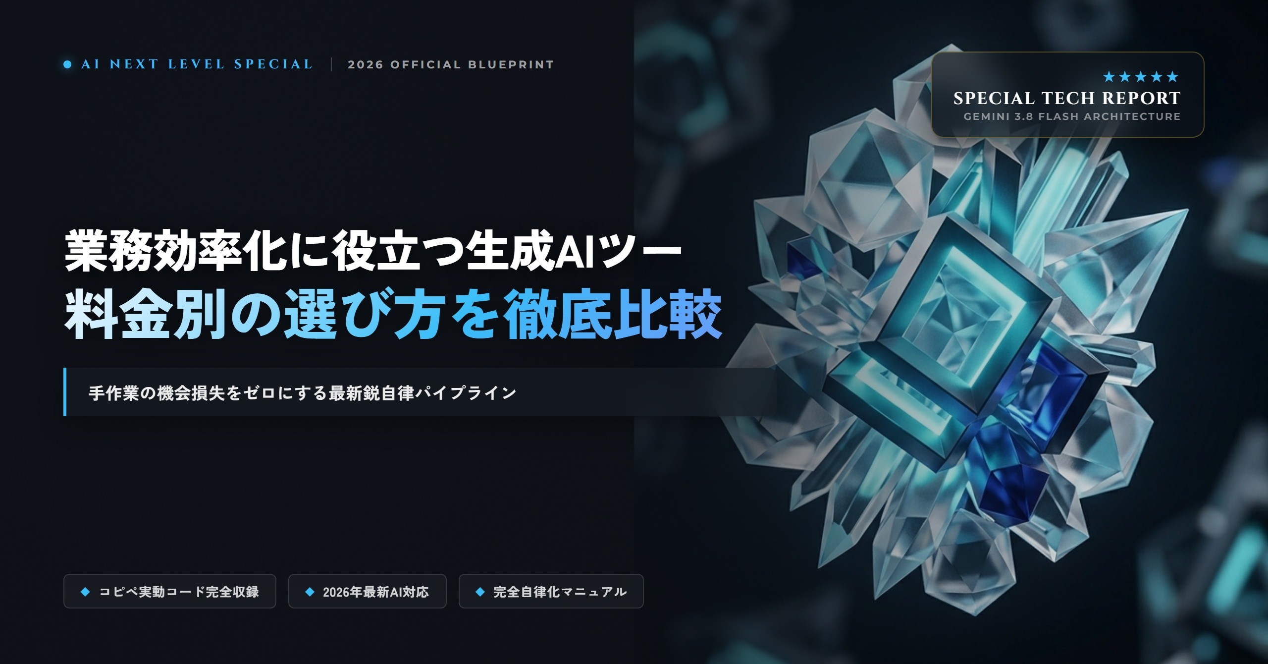 eyecatch_enterprise-generative-ai-tools-guide-2026_1791158539