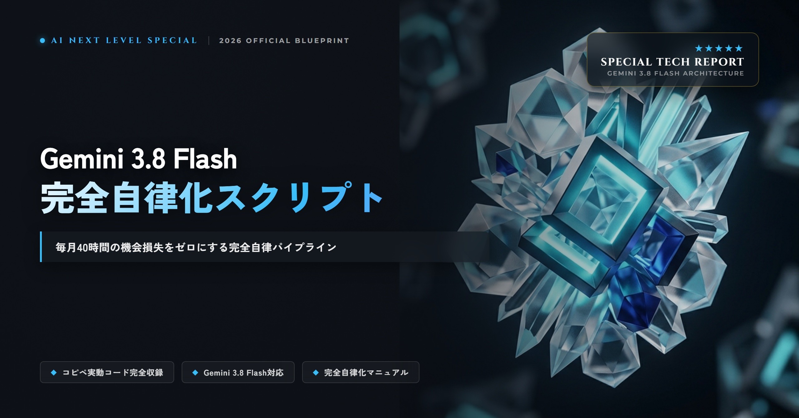 eyecatch_gemini-38-flash-python-automation-pipeline_1791324951
