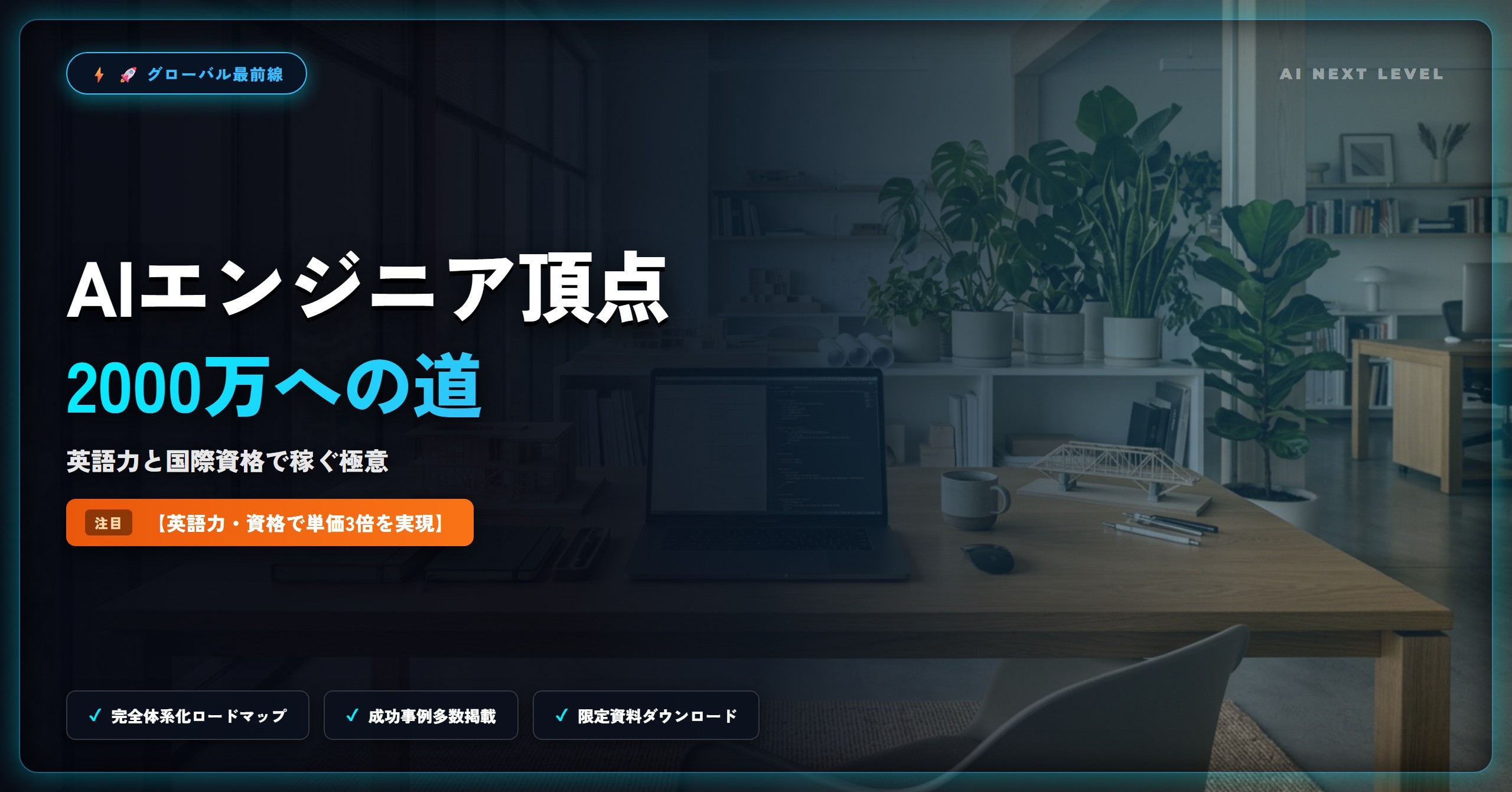 eyecatch_global-ai-engineer-career-strategy-2026_1793156556