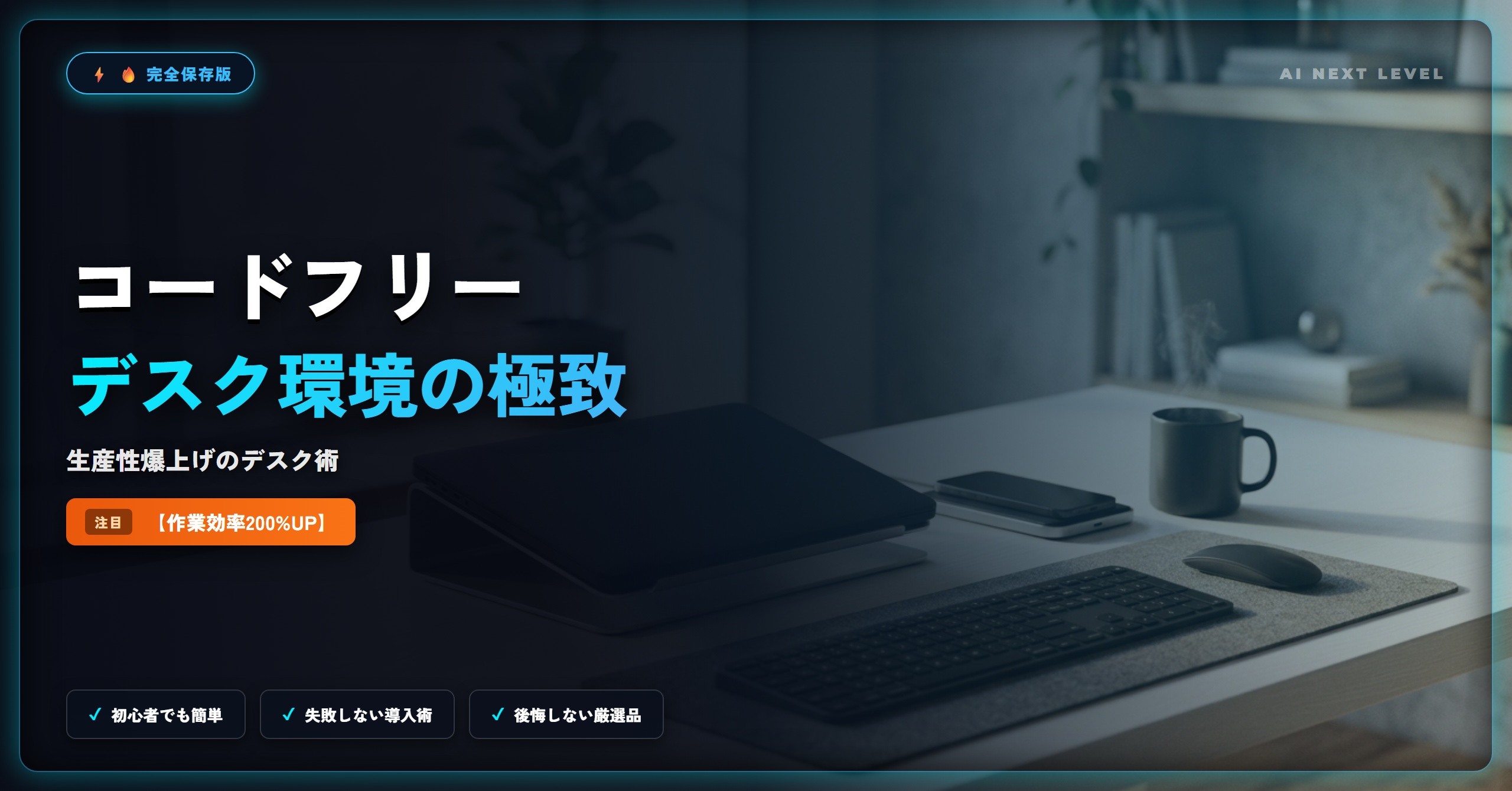 eyecatch_minimalist-codeless-desk-setup-2026_1793185687